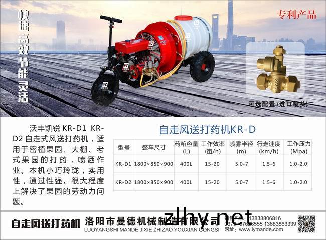 自(zi)走(zou)式(shi)風(fēng)送(song)打(da)藥機(ji) KR-D