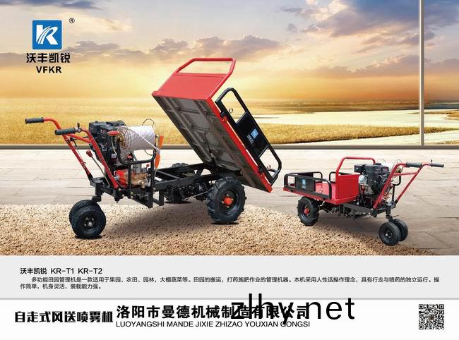 自(zi)走式(shi)風(fēng)送(song)打(da)藥機(ji) KR-T1 KR-T2